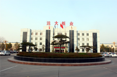 遠大板業(yè)